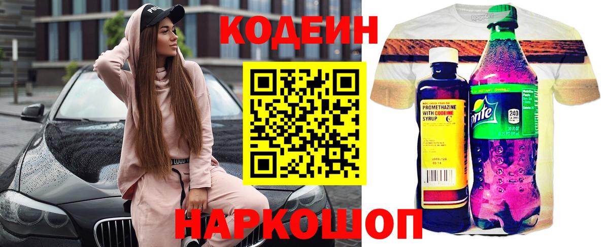 Codein Purple Drank Керчь