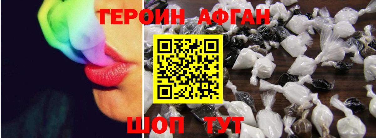 Героин VHQ Керчь