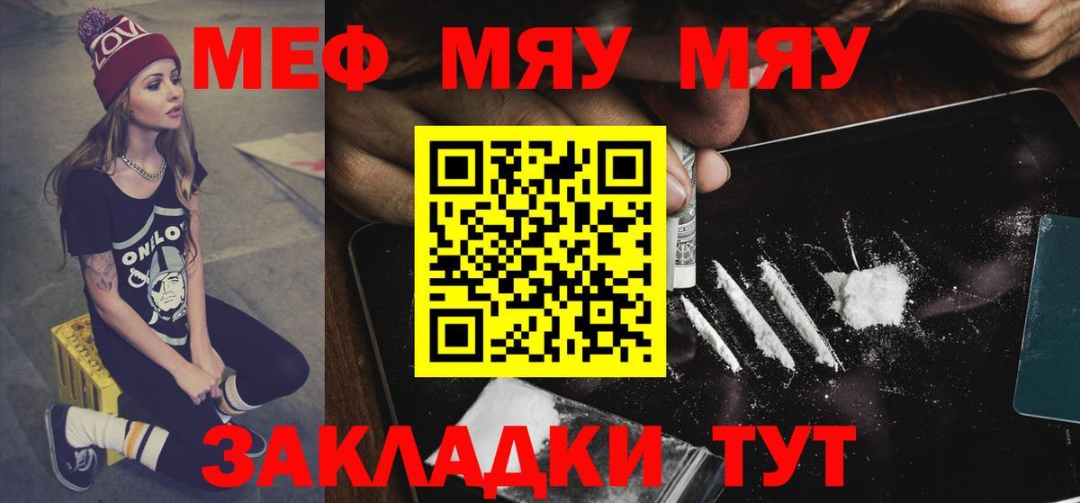 МЯУ-МЯУ  МЕФ VHQ  Меф  Вход с VPN  МЯУ-МЯУ мука  Керчь 
