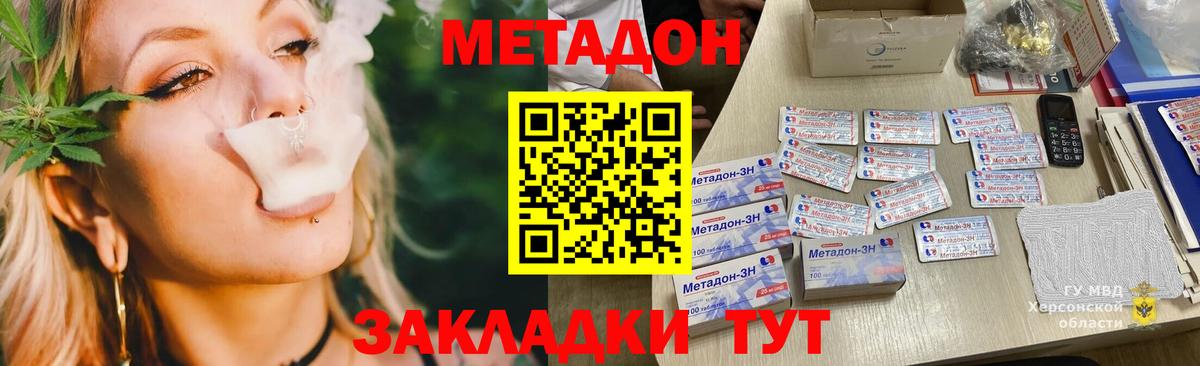 Метадон белоснежный Керчь